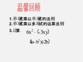 浙教初中数学七下《3.3 多项式的乘法》PPT课件 (4)