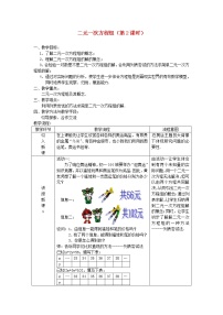 初中数学浙教版七年级下册2.2 二元一次方程组教学设计