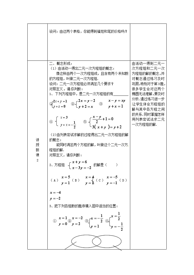 浙教初中数学七下《2.2 二元一次方程组》word教案 (2)02