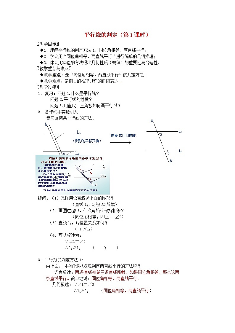 浙教初中数学七下《1.3 平行线的判定》word教案 (3)01