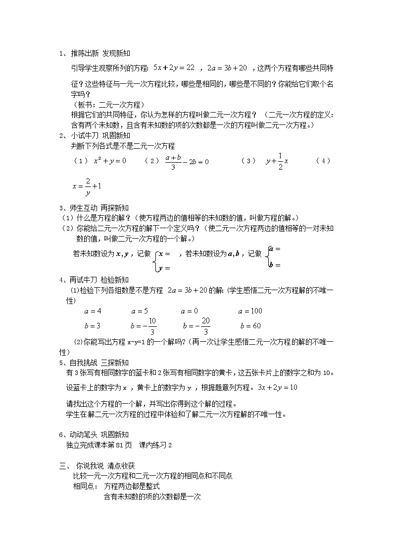 浙教初中数学七下《2.1 二元一次方程》word教案 (1)02
