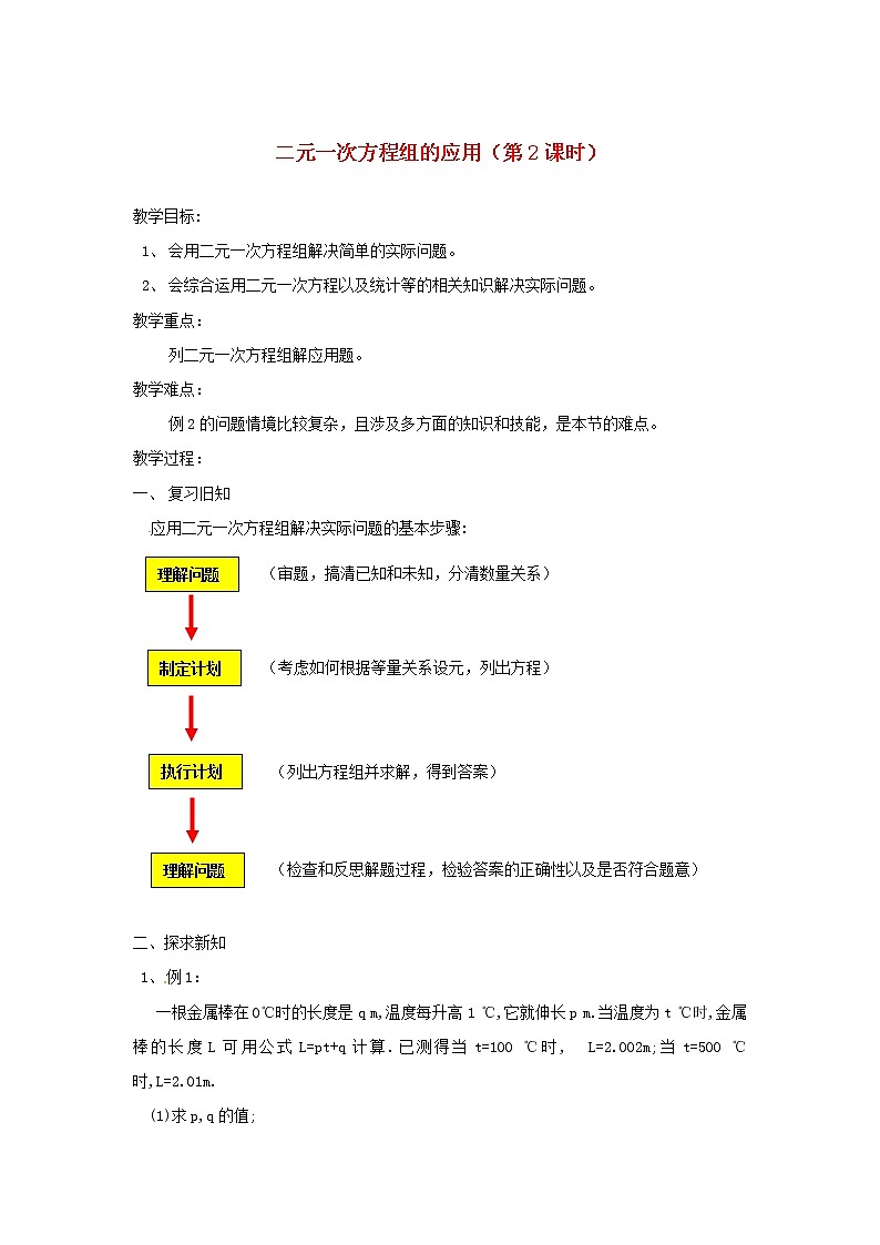 浙教初中数学七下《2.4 二元一次方程组的应用》word教案 (1)01