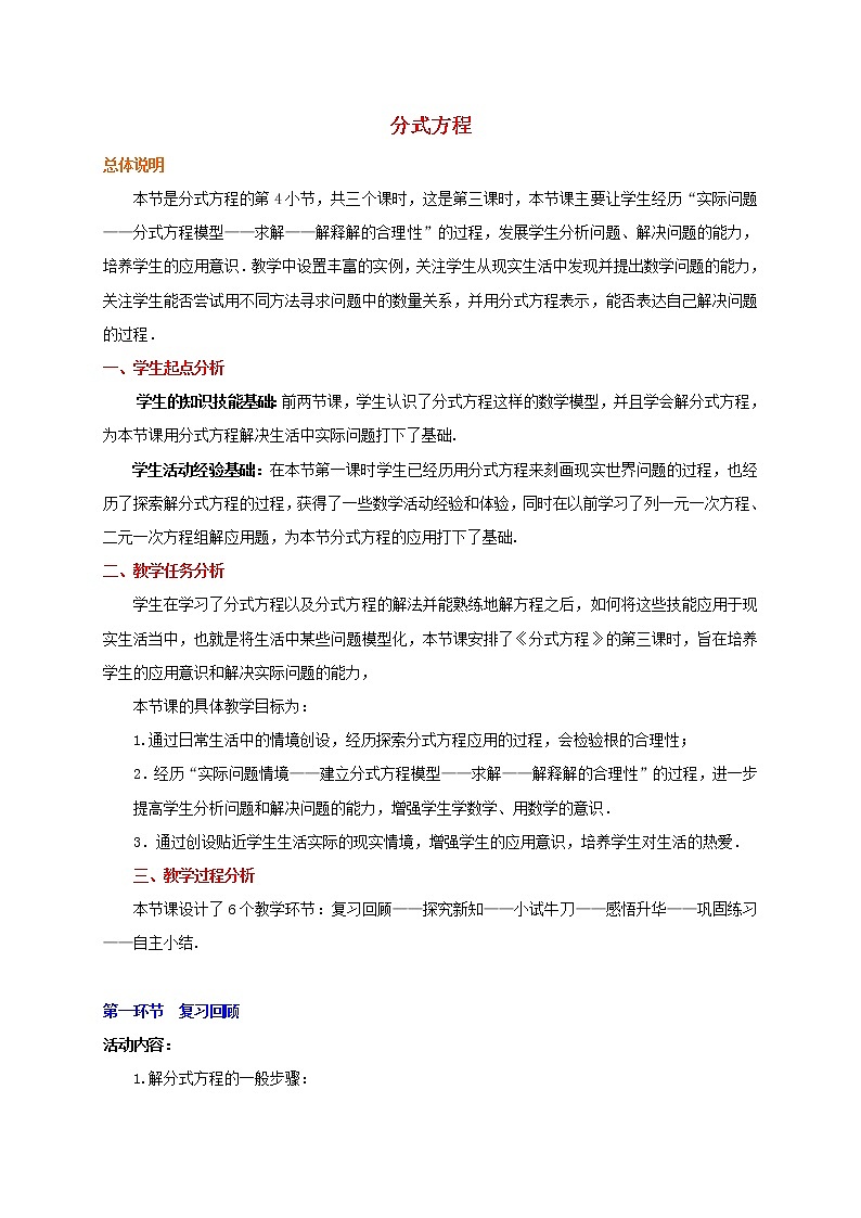 浙教初中数学七下《5.5 分式方程》word教案 (4)第1页