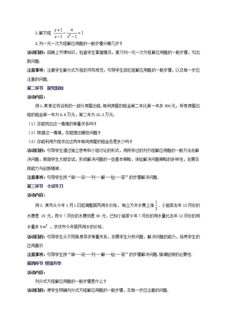 浙教初中数学七下《5.5 分式方程》word教案 (4)第2页