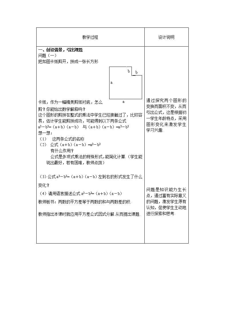 浙教初中数学七下《4.3 用乘法公式分解因式》word教案02