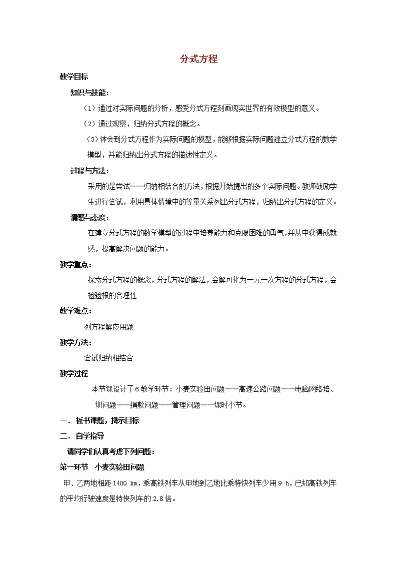 浙教初中数学七下《5.5 分式方程》word教案 (1)第1页