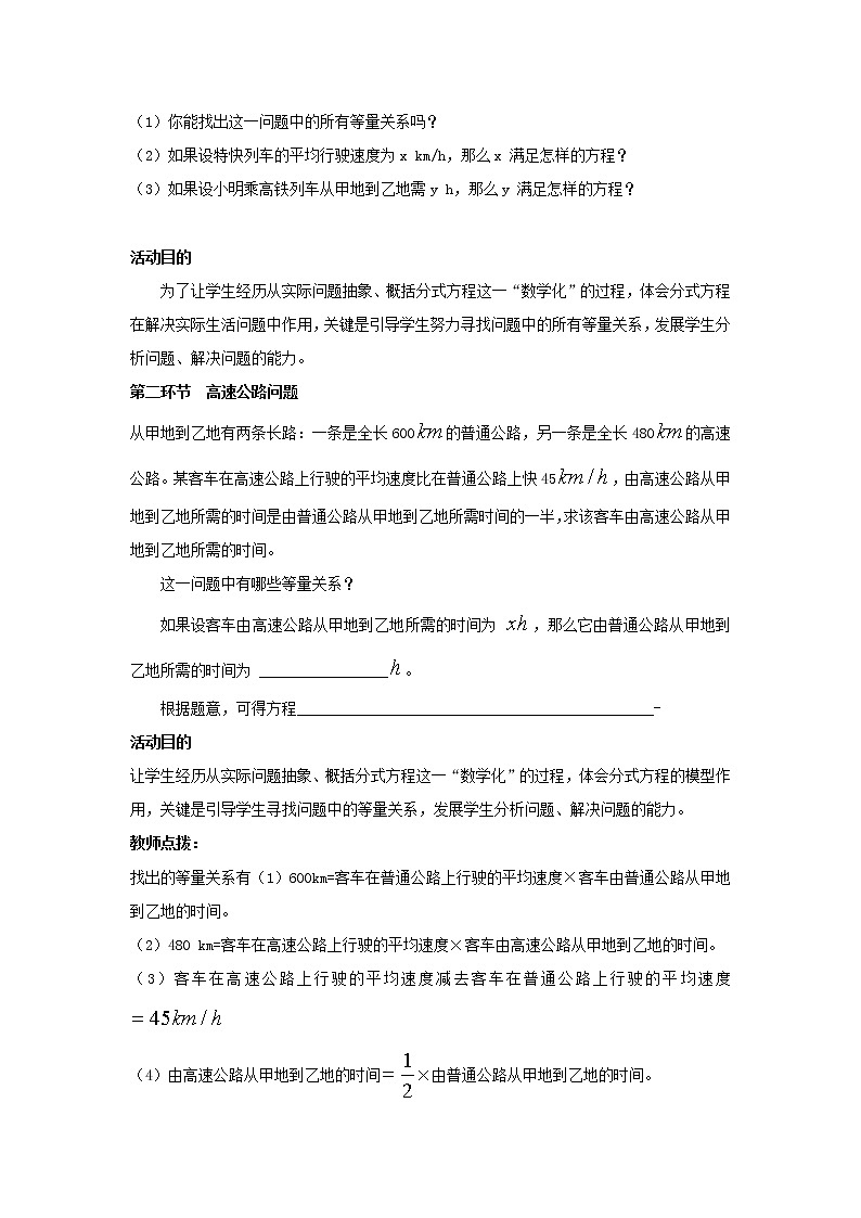 浙教初中数学七下《5.5 分式方程》word教案 (1)第2页