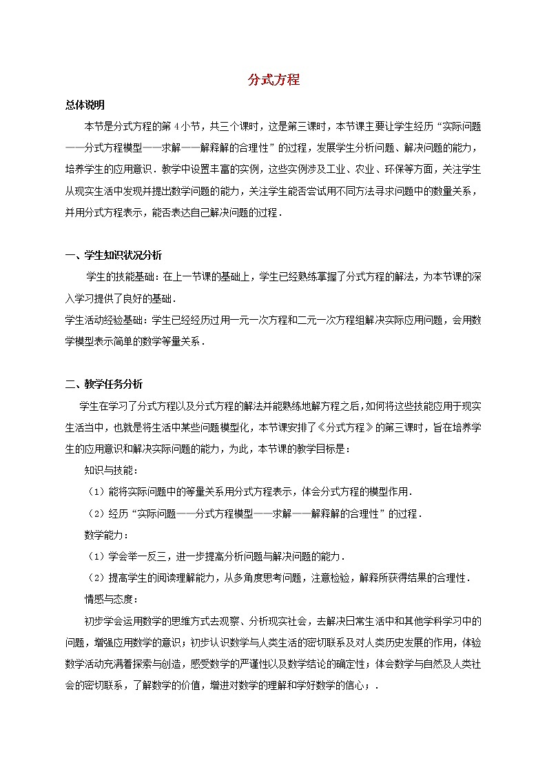 浙教初中数学七下《5.5 分式方程》word教案 (2)01