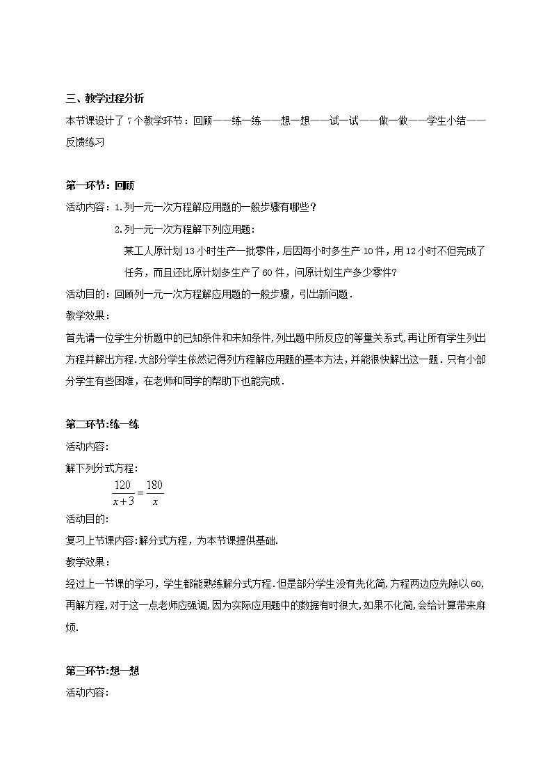 浙教初中数学七下《5.5 分式方程》word教案 (2)02