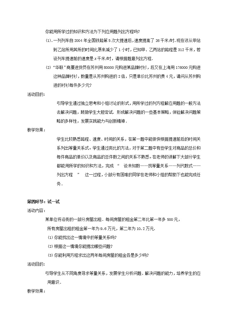 浙教初中数学七下《5.5 分式方程》word教案 (2)03