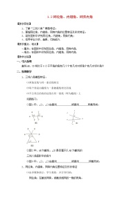 初中数学浙教版七年级下册1.2同位角、内错角、同旁内角教案及反思