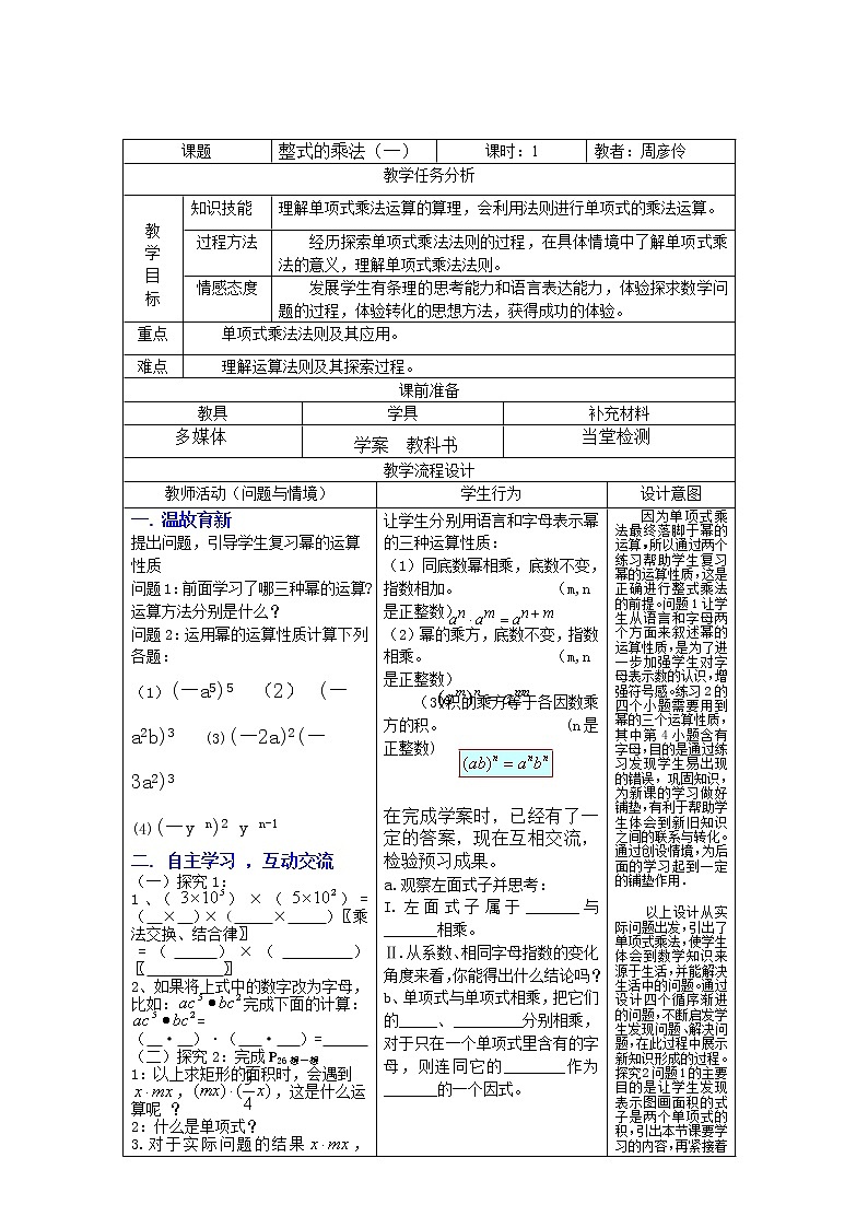 浙教初中数学七下《3.2 单项式的乘法》word教案01
