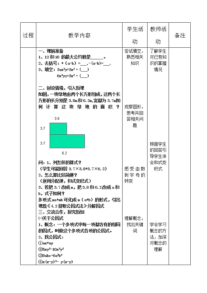 浙教初中数学七下《4.2 提取公因式法》word教案02