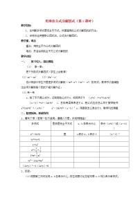 数学浙教版3.4 乘法公式教学设计