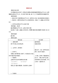 初中数学3.4 乘法公式教学设计