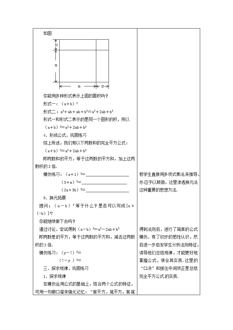浙教初中数学七下《3.4 乘法公式》word教案 (2)第2页