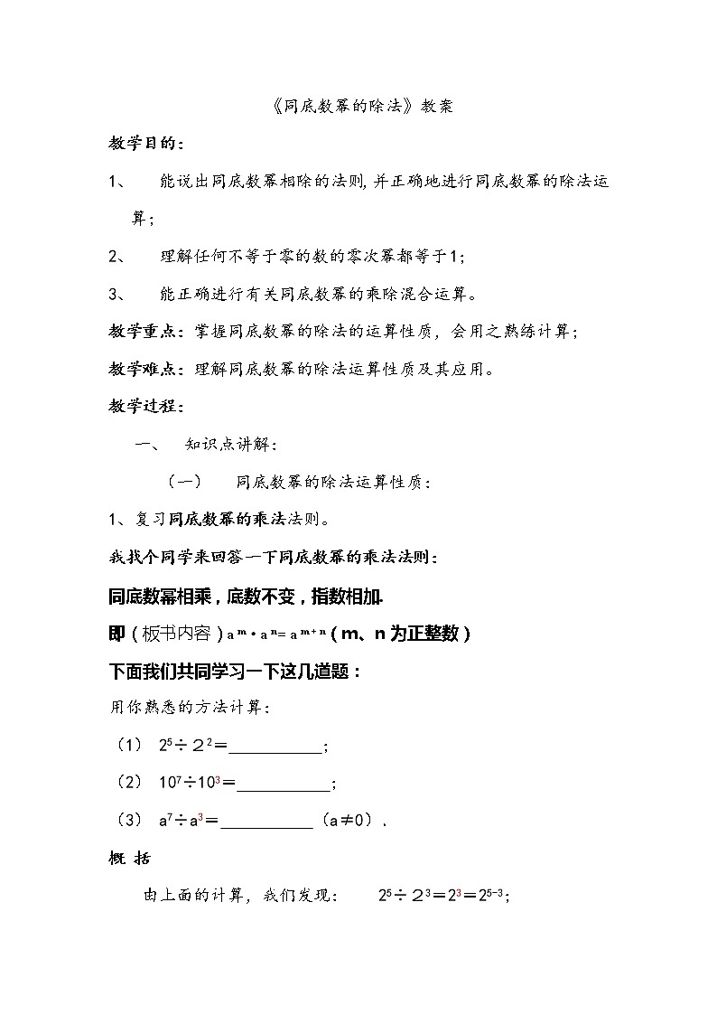 浙教初中数学七下《3.6 同底数幂的除法》word教案01