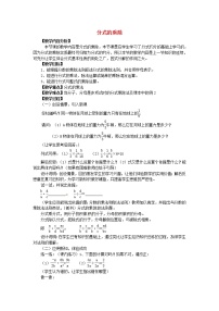 初中数学浙教版七年级下册5.3 分式的乘除教学设计