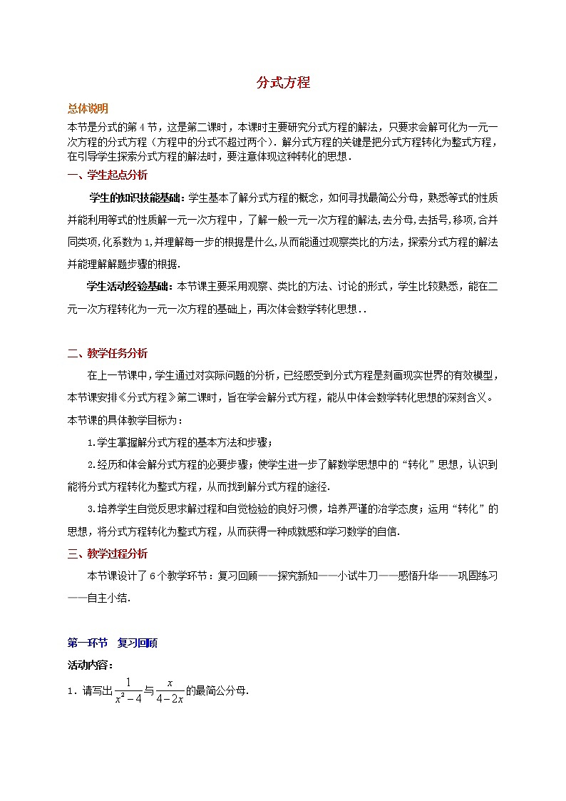 浙教初中数学七下《5.5 分式方程》word教案 (3)第1页