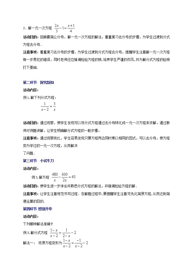 浙教初中数学七下《5.5 分式方程》word教案 (3)第2页
