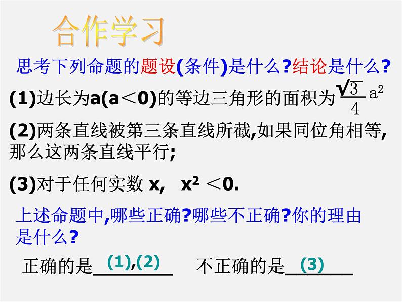 浙教初中数学八上《1.2定义与命题》PPT课件03