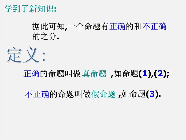 浙教初中数学八上《1.2定义与命题》PPT课件04