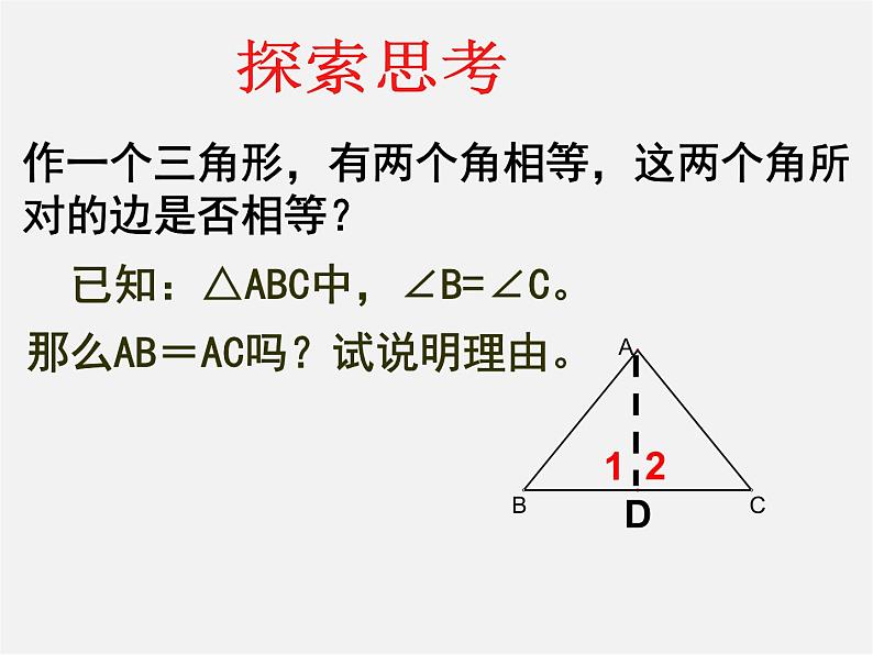 浙教初中数学八上《1.5三角形全等的判定》PPT课件 (14)02