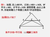 浙教初中数学八上《1.5三角形全等的判定》PPT课件 (14)