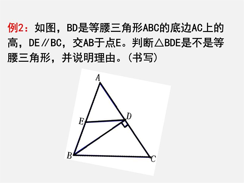 浙教初中数学八上《1.5三角形全等的判定》PPT课件 (14)07