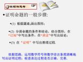 浙教初中数学八上《1.3证明》PPT课件 (4)