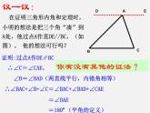 浙教初中数学八上《1.3证明》PPT课件 (4)