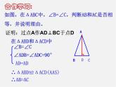 浙教初中数学八上《1.5三角形全等的判定》PPT课件 (33)