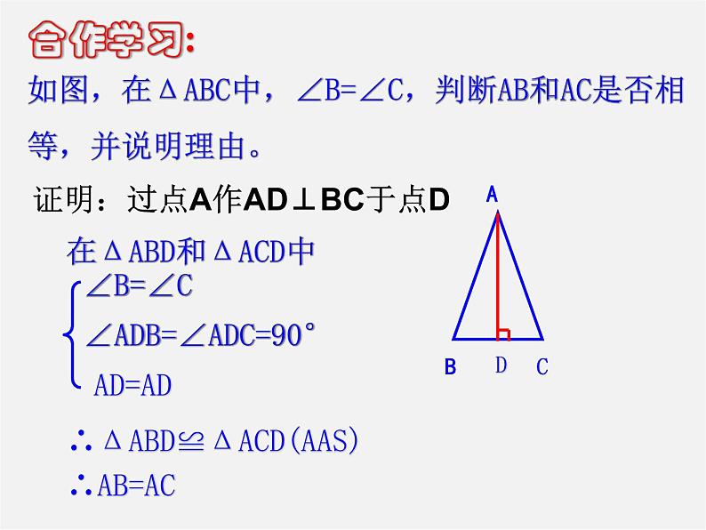 浙教初中数学八上《1.5三角形全等的判定》PPT课件 (33)第4页