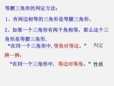 浙教初中数学八上《1.5三角形全等的判定》PPT课件 (33)