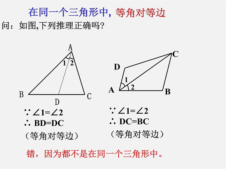 浙教初中数学八上《1.5三角形全等的判定》PPT课件 (33)第6页