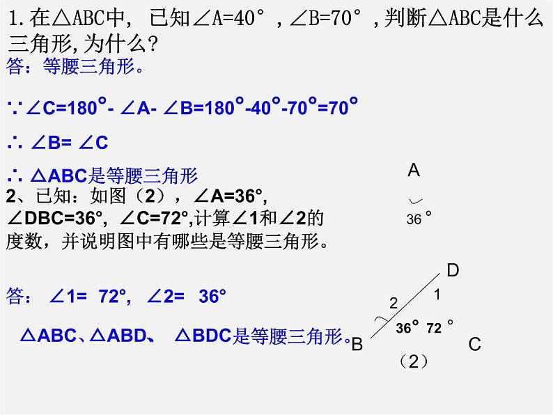 浙教初中数学八上《1.5三角形全等的判定》PPT课件 (33)第7页