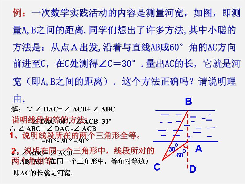 浙教初中数学八上《1.5三角形全等的判定》PPT课件 (33)第8页