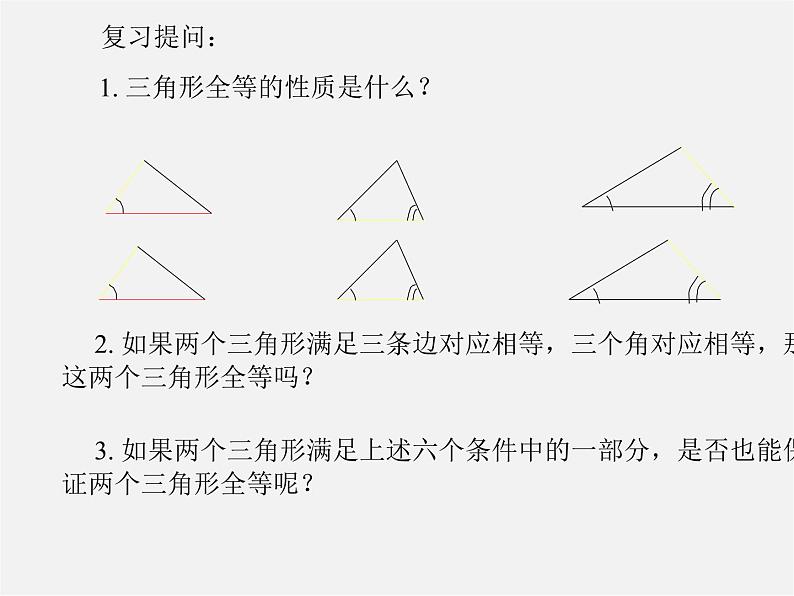 浙教初中数学八上《1.5三角形全等的判定》PPT课件 (4)第2页