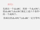 浙教初中数学八上《1.5三角形全等的判定》PPT课件 (4)