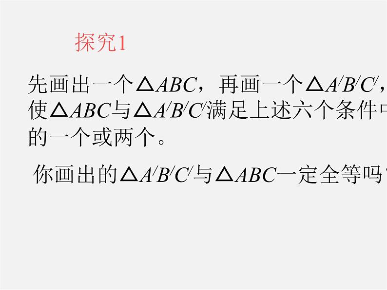 浙教初中数学八上《1.5三角形全等的判定》PPT课件 (4)第3页