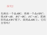 浙教初中数学八上《1.5三角形全等的判定》PPT课件 (4)
