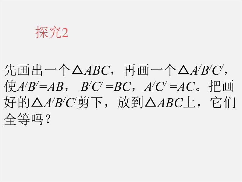 浙教初中数学八上《1.5三角形全等的判定》PPT课件 (4)第4页