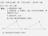 浙教初中数学八上《1.5三角形全等的判定》PPT课件 (4)