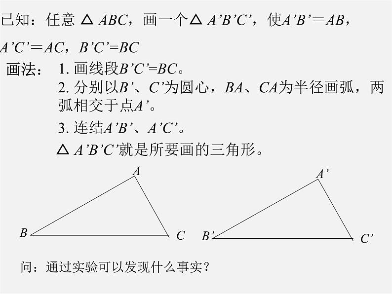 浙教初中数学八上《1.5三角形全等的判定》PPT课件 (4)第5页