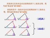 浙教初中数学八上《1.5三角形全等的判定》PPT课件 (17)