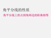 浙教初中数学八上《1.5三角形全等的判定》PPT课件 (17)