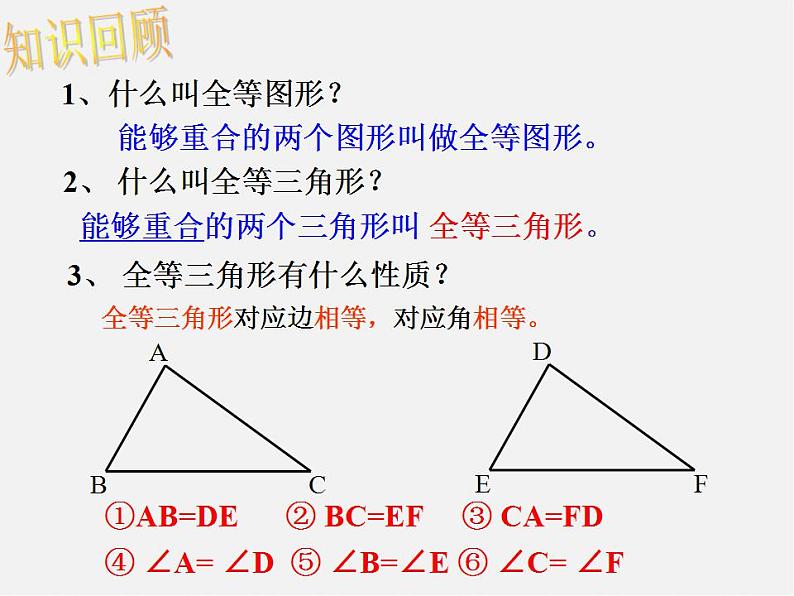 浙教初中数学八上《1.5三角形全等的判定》PPT课件 (32)02