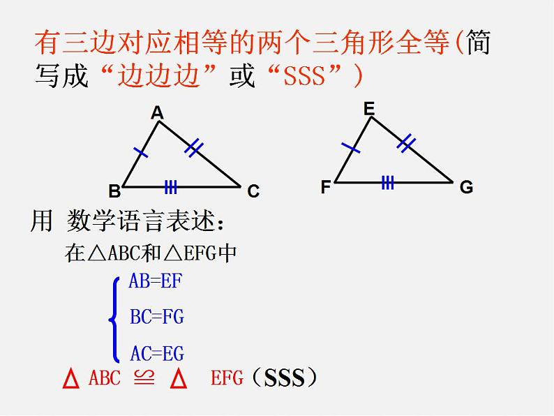 浙教初中数学八上《1.5三角形全等的判定》PPT课件 (32)04