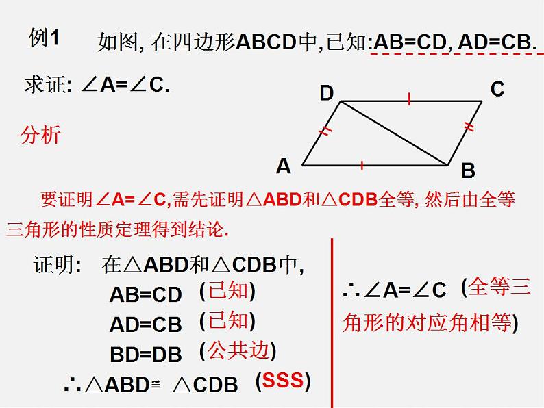 浙教初中数学八上《1.5三角形全等的判定》PPT课件 (32)05