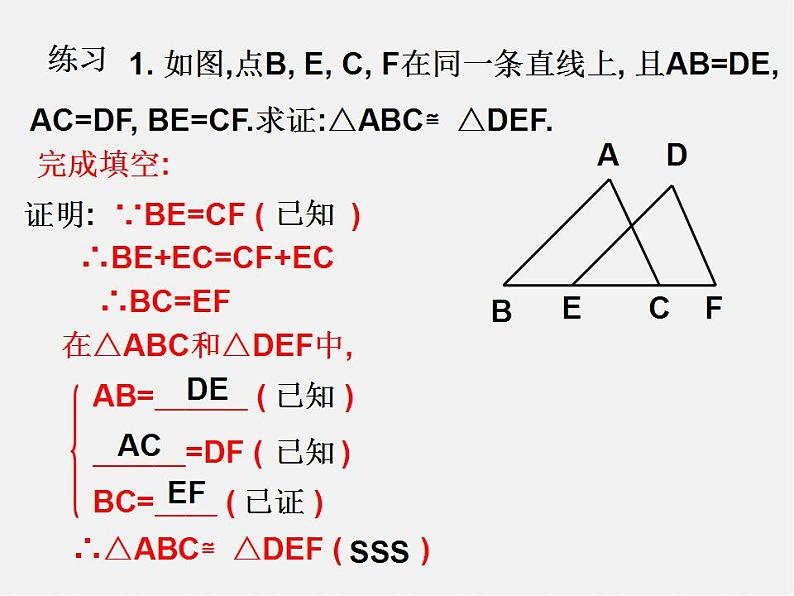 浙教初中数学八上《1.5三角形全等的判定》PPT课件 (32)06